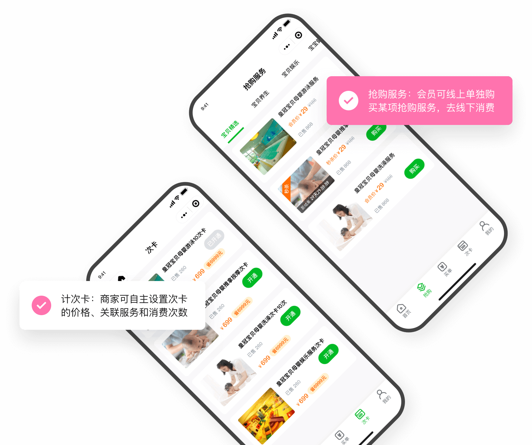 【母婴共享门店】囤货商城/套餐抢购/商城购物/会员开卡/优惠券/员工管理/合伙人