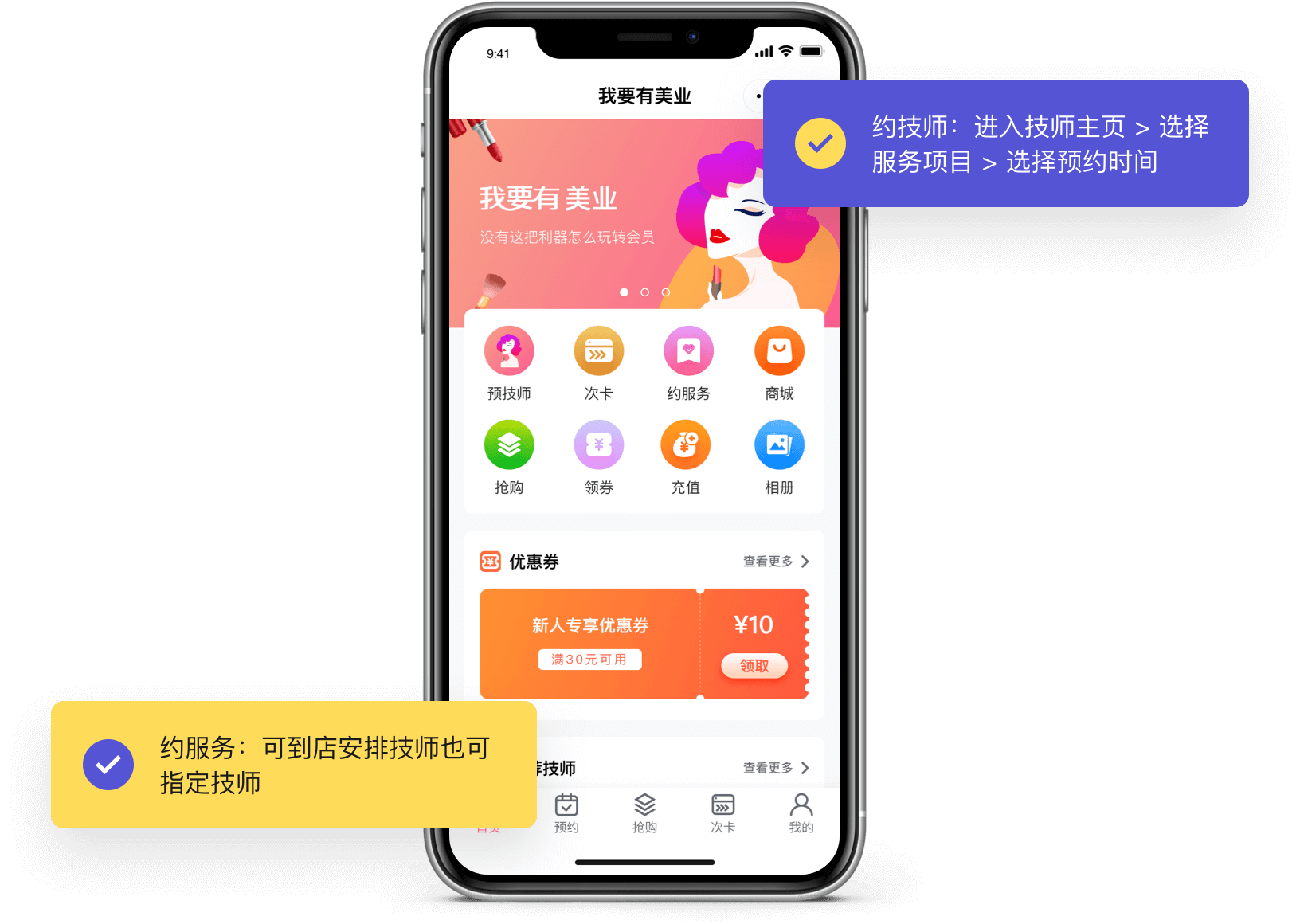 【美业共享门店】美容养发/美甲美睫/足疗养生/美容SPA/美体瘦身/古法采耳/智能预约排班/抢购次卡/线上商城
