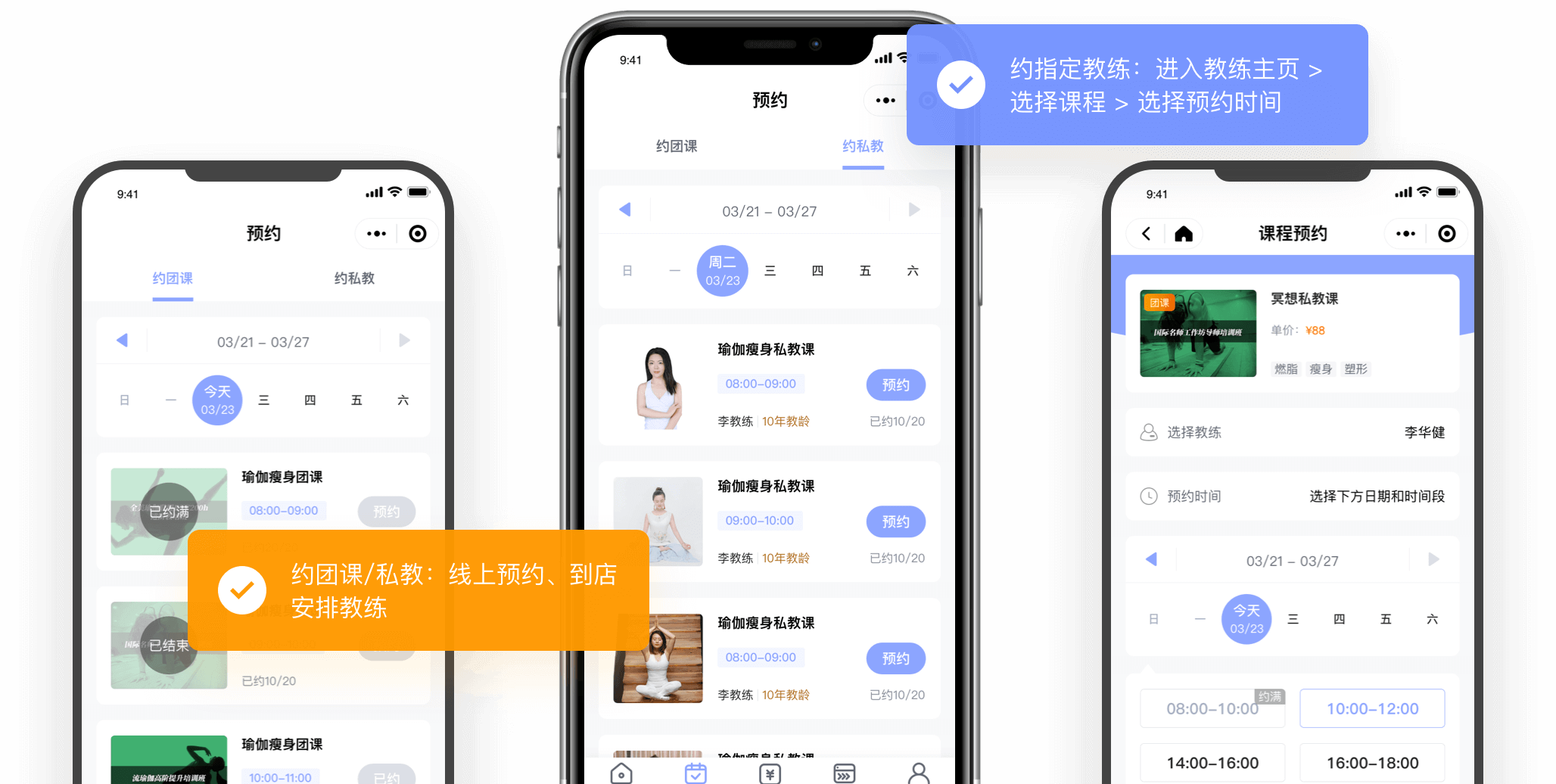 【瑜伽健身共享门店】会籍卡/课程私教排班/会员聚合码/优惠券/微信约客/周边商城/课程包