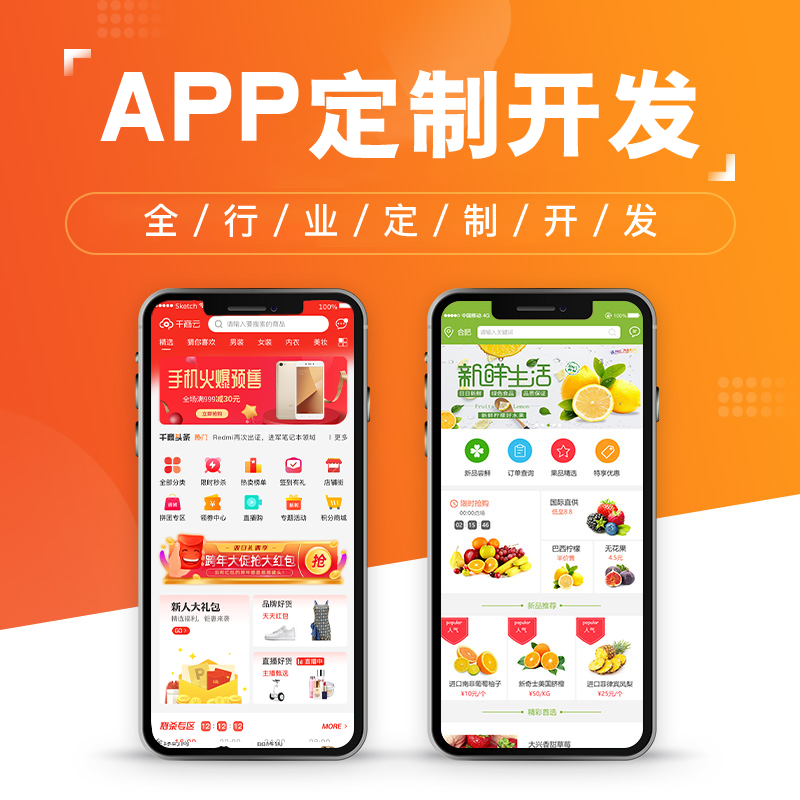 安卓 android 苹果IOS应用APP定制开发