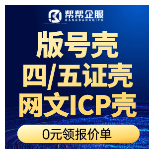 版号壳转让/游戏网文+ICP壳转让（开支付宝）/棋牌版号壳转让/麻将版号壳转让-logo