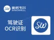 机动车驾驶证识别API-驾驶证正副本OCR识别-新诺韦尔