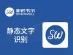 静态文字识别-卡证合集/OCR文字识别-新诺韦尔