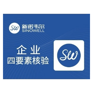 企业四要素-企业四要素验证-企业工商四要素验证-企业工商信息查询-企业工商四要素-企业四要素-企业四要素...