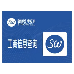 企业信息查询-企业信息查询-企业工商查询-企业查询信息-企业工商信息查询-企业工商模糊-关键字查询
