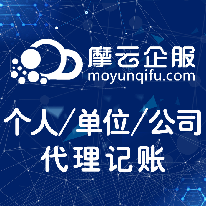 全国代理记账小规模公司报税一般纳税人公司记账报税年报提报个人所得税税务筹划