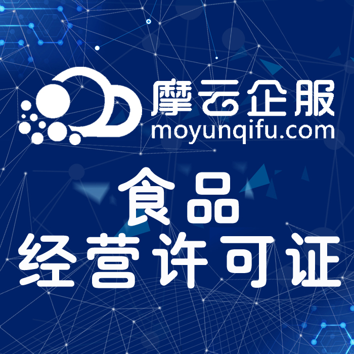 医疗器械经营许可证,进出口备案许可证,食品经营许可证,人力资源服务许可证