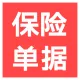【快瞳AI】保单识别_保单OCR识别-寿险保单OCR识别-寿险保单识别-寿险保险单据OCR文字识别_保单识别解析-...
