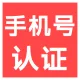 【快瞳AI】手机三要素-手机号码三要素-实名认证核验接口-手机号姓名-手机号码归属地-运营商实名核验-手机号...