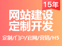 【<em>买</em>三<em>年</em>送两<em>年</em>】响应式网站I企业网站I公司官网I公司网站建设