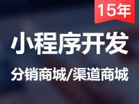 【<em>买</em>三<em>年</em>送两<em>年</em>】小程序商城I分销商城I小程序渠道商城I小程序开发