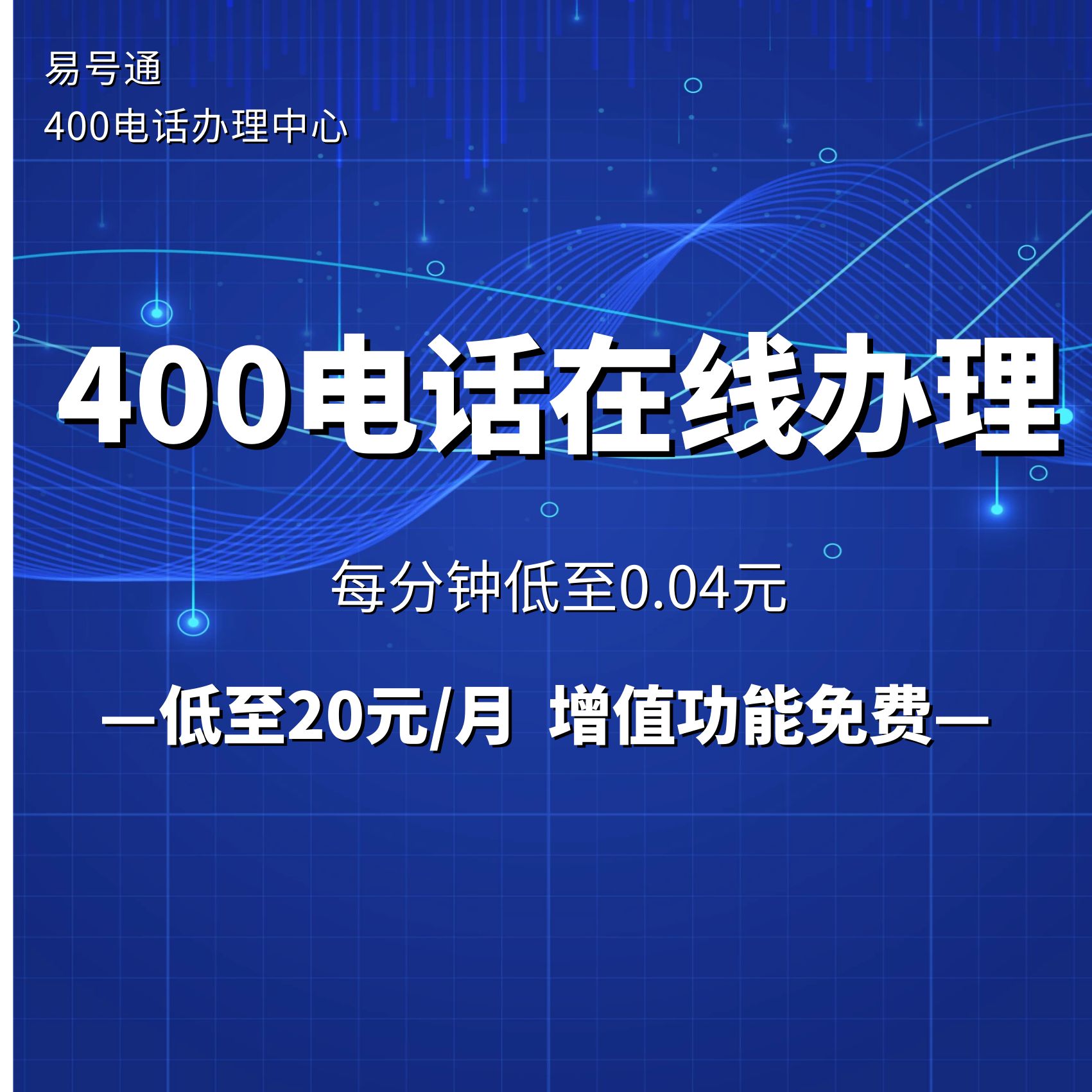 400电话,400电话申请,400电话办理,400电话呼叫中心,,企业400电话,400电话代理,400电话开通【20元/月】-logo