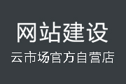 企业定制建站