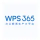 金山WPS365商业旗舰版 Ai一体化办公 Ai知识库