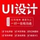 【五叶草小程序】UI设计代做手机游戏软件网页APP界面交互设计微信小程序（服务热线:4009030002 转10646）