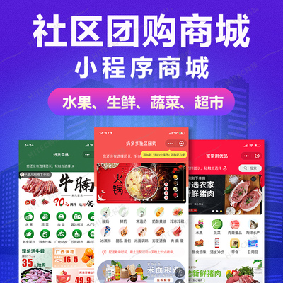 【五叶草小程序】微信社群社区团购小程序拼团同城配送商城定制开发兴盛优选非源码(服务热线:4009030002 转10646)