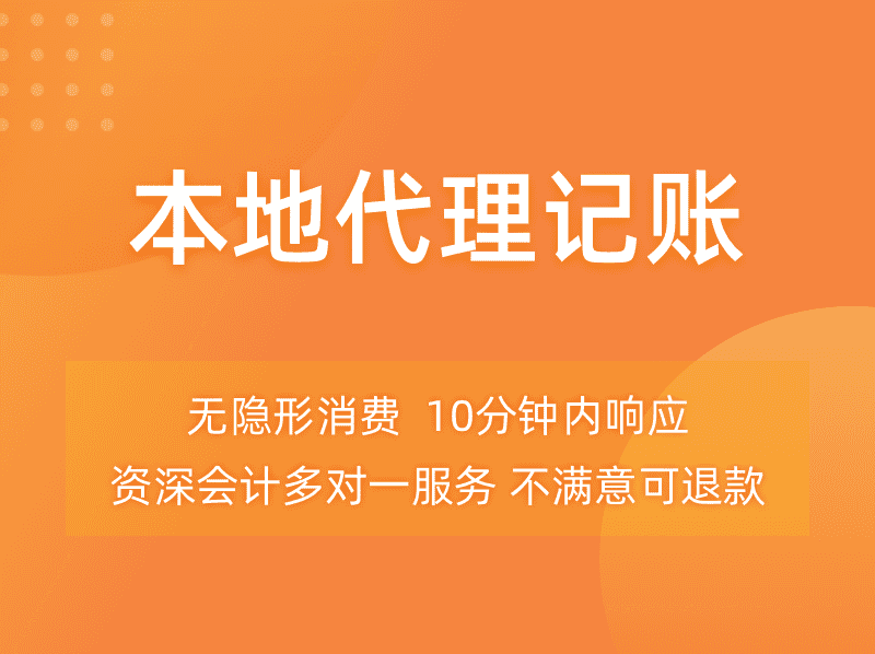 【五叶草智能财税】代理记账|工商财税|公司注册|工商注册(服务热线:020-28185502)