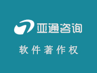 版权登记-版权注册-版权申请—软件著作权