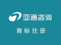 商标专业代理 丨 不通过 全额退款 丨 免费商标咨询 丨 文字商标注册