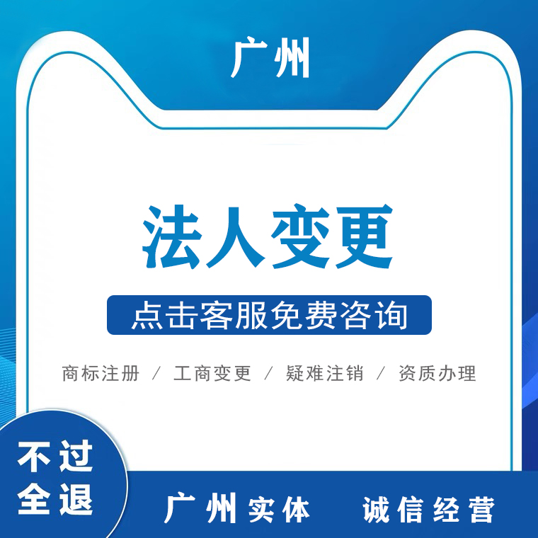 公司法人变更(不含重新刻章不含银行变更)