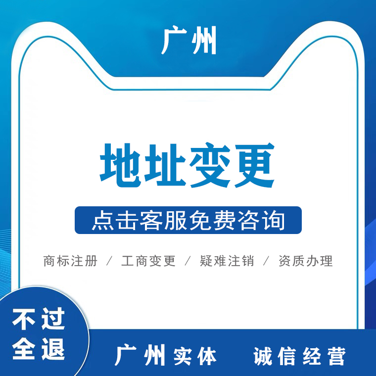 公司地址变更(不含地址费用,地址客户需自行提供 不含银行变更)