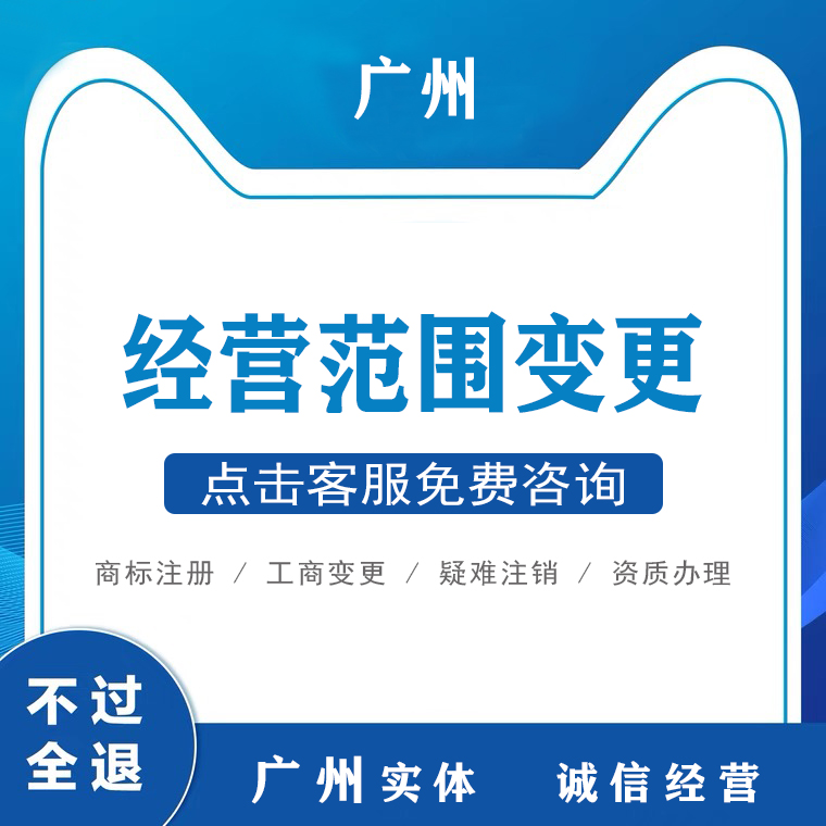 公司经营范围变更(不含银行变更)