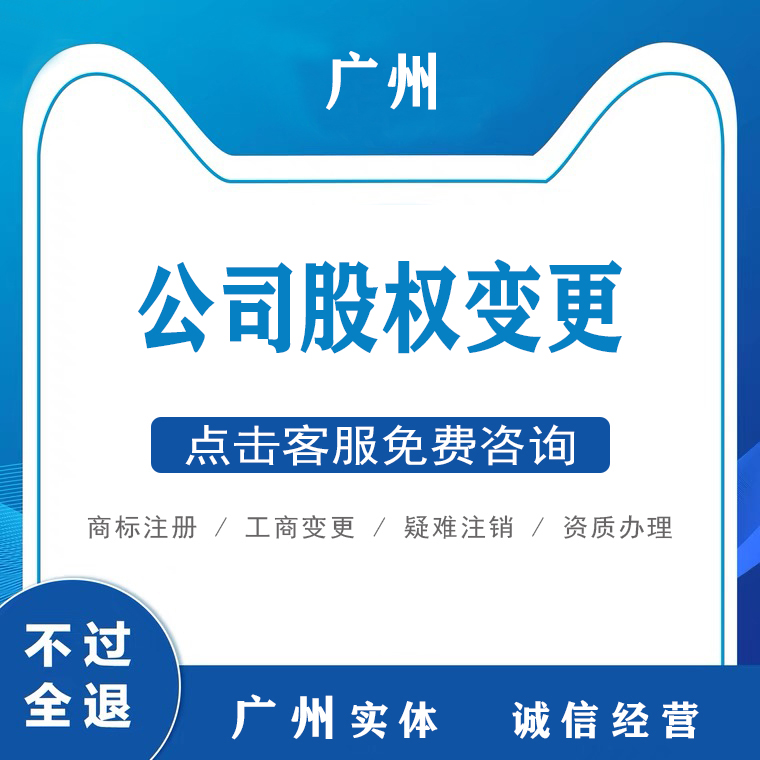 公司股权变更(不含公证费)