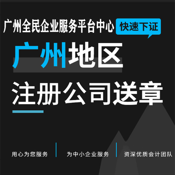 广州白云区公司注册 省级众创空间注册地址托管 共享办公卡位出租