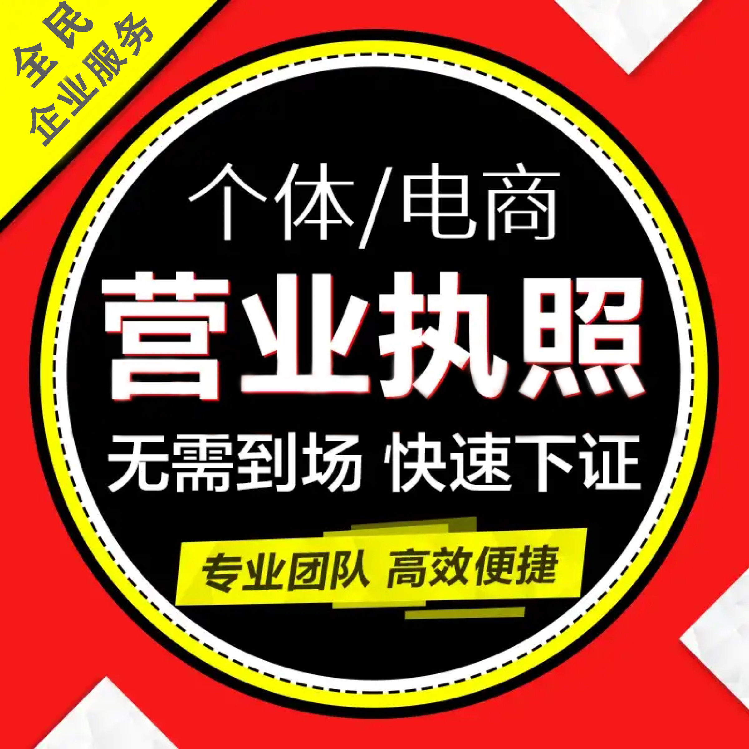 广州工商注册 电商公司注册 提供注册地址 免费核名 代理记账
