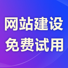 瑞蚁网站建站 企业网站 模板网站快速搭建 定制网站周到服务,企业建站快速收录 手机站 PC站 微站