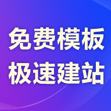 瑞蚁【企业展示型网站】PC站+手机站+微信端,营销推广优化更方便