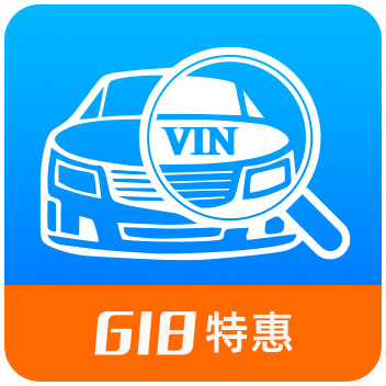 【618五折特惠】车架号VIN信息查询_车辆车架号(车辆识别代码)信息查询_车辆VIN查询_车辆车架号VIN查询_-极速数据