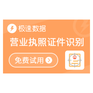 【极速数据】营业执照识别_营业执照图像识别_营业执照图片识别_营业执照OCR识别_印刷文字识别-logo