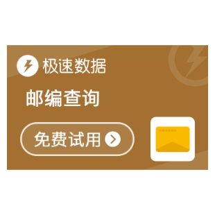 邮编查询_邮编大全-极速数据-logo