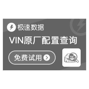 【限时促销】车辆VIN原厂配置查询_车辆VIN原厂配置信息查询-极速数据-logo