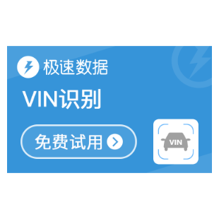 【极速数据】车辆VIN识别_VIN图像识别_车辆VIN图片识别_VIN自动识别_车架号OCR识别_自动识别车架号_VIN码识别-logo