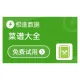 【极速数据】菜谱大全_菜谱查询_菜谱API_菜谱数据_家常菜谱