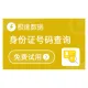 【极速数据】身份证号码查询_身份证号码归属地查询_身份证号解析查询