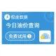 【限时促销】今日油价_全国油价查询_汽油价格查询_柴油价格查询-极速数据