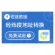 【极速数据】坐标系转换_经纬度转换_坐标系查询_坐标系大全