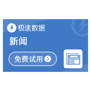 【极速数据】新闻API_头条新闻_热门头条新闻查询-logo