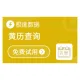 【极速数据】黄历查询_老黄历_运势查询_黄历运势大全_黄历运势查询_万年历