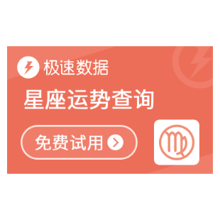 【极速数据】星座运势_星座查询_运势查询_星座运势查询-logo