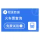 【极速数据】火车票查询_火车查询_火车车次_火车车站查询