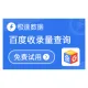 网站收录量