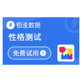 【极速数据】MBTI性格测试_职业性格测试-logo