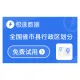 全国省市县行政区划-极速数据