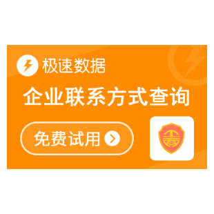 【极速数据】企业工商信息联系方式查询_企业工商法人信息_企业工商信息联系电话_企业工商信息模糊查询-logo