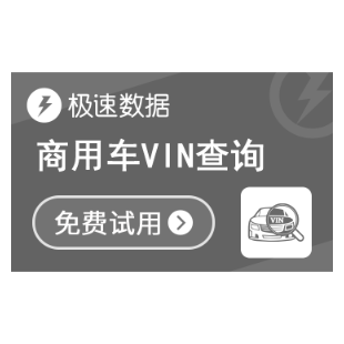【极速数据】商用车VIN码查询_VIN码查询_大货车VIN解析_VIN车架号查询_车架号VIN解析_大车VIN码查询-logo