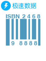 【限时7折】ISBN书号查询_ISBN图书信息查询-极速数据